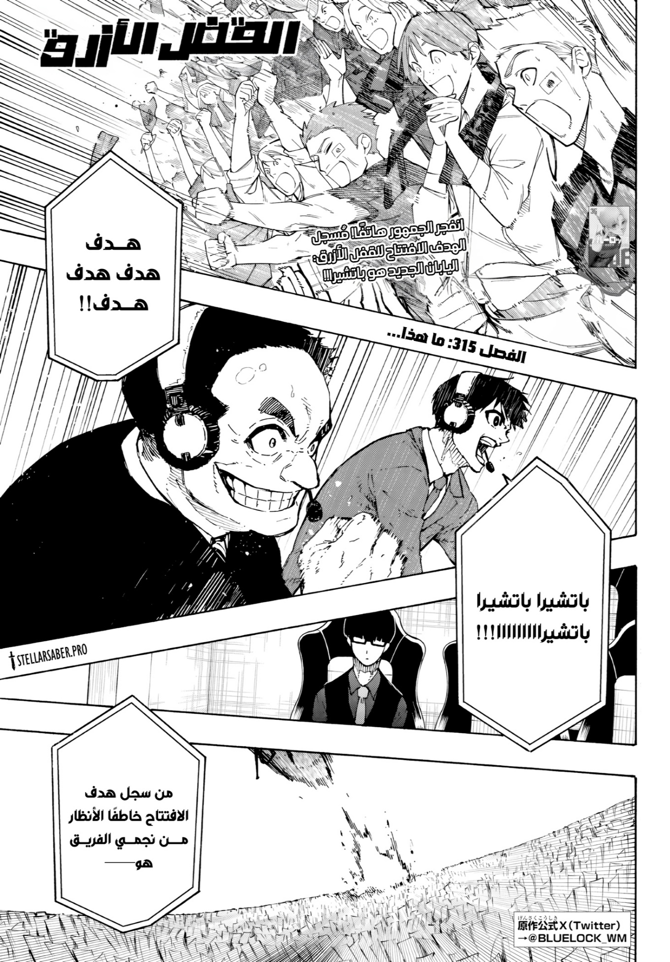 Blue Lock: Chapter 315 - Page 1