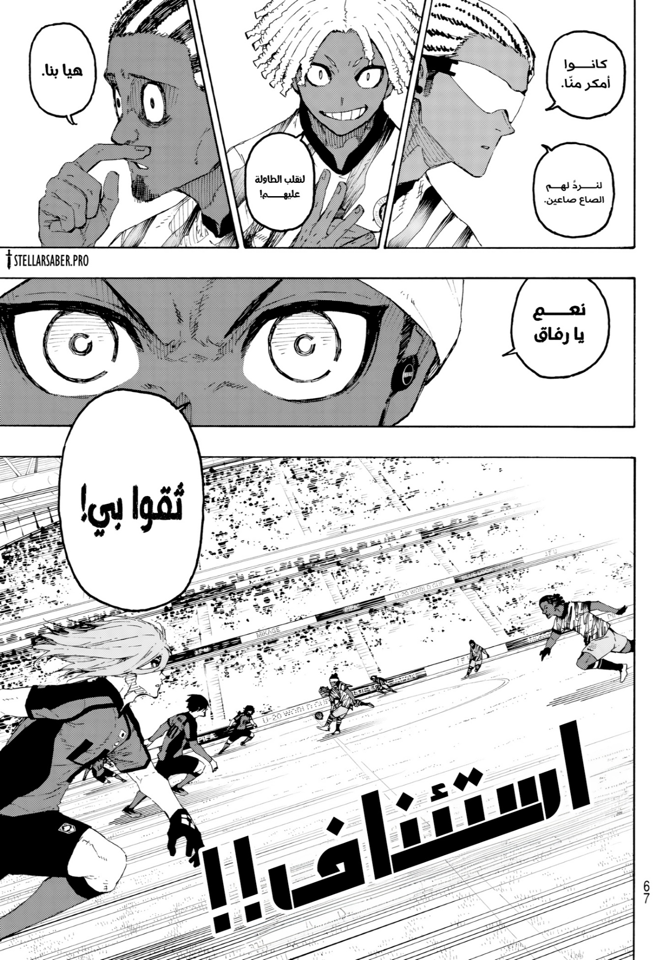 Blue Lock: Chapter 315 - Page 9