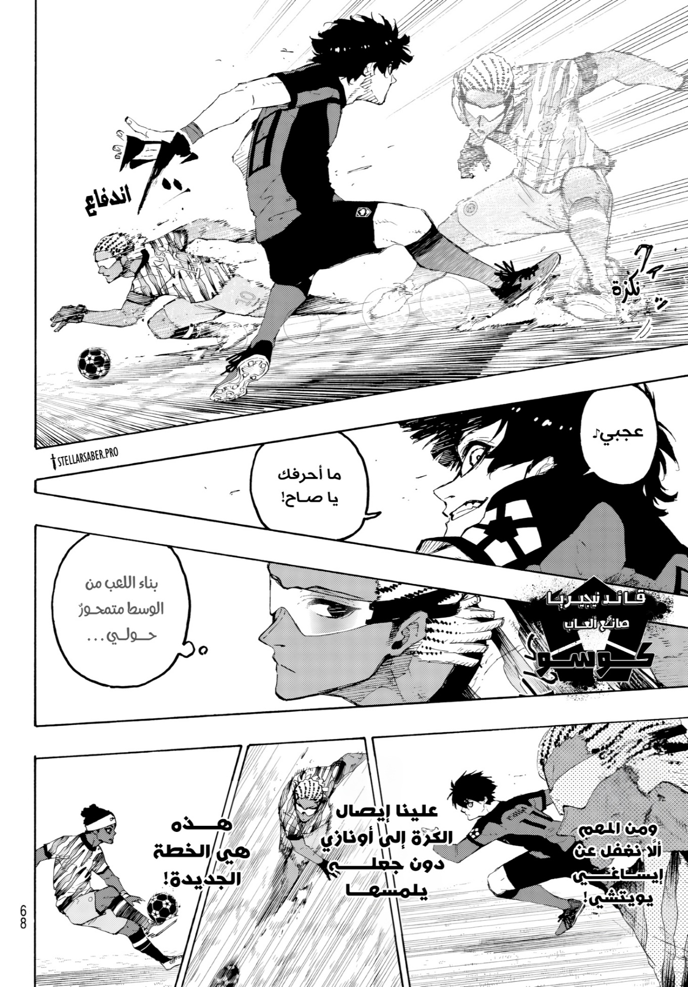 Blue Lock: Chapter 315 - Page 10