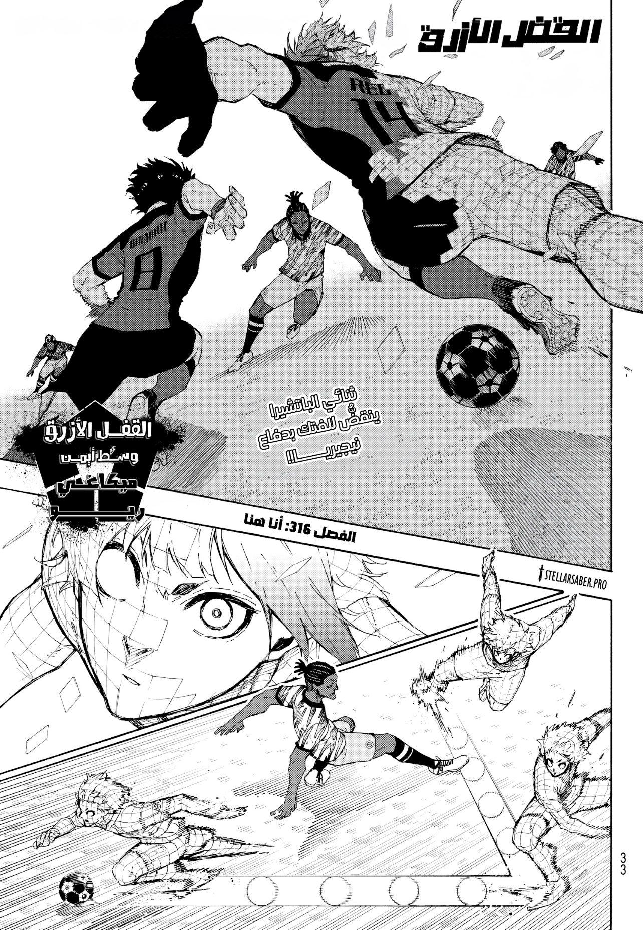 Blue Lock: Chapter 316 - Page 1