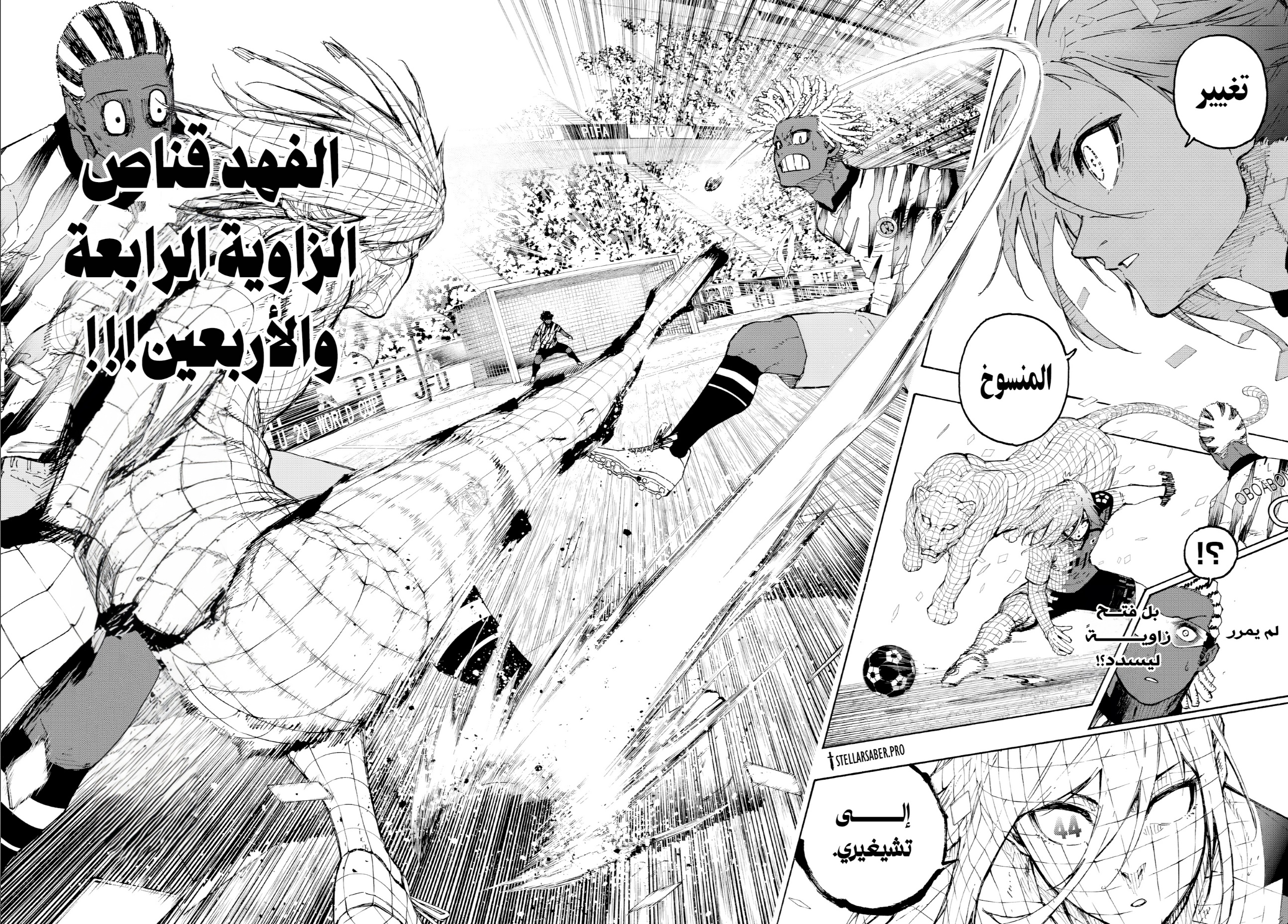 Blue Lock: Chapter 316 - Page 7