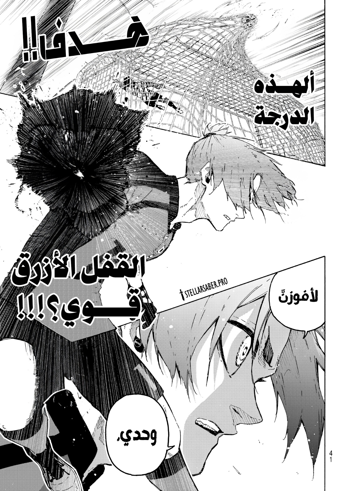 Blue Lock: Chapter 316 - Page 9