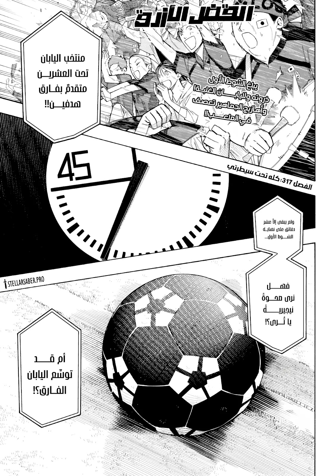 Blue Lock: Chapter 317 - Page 4