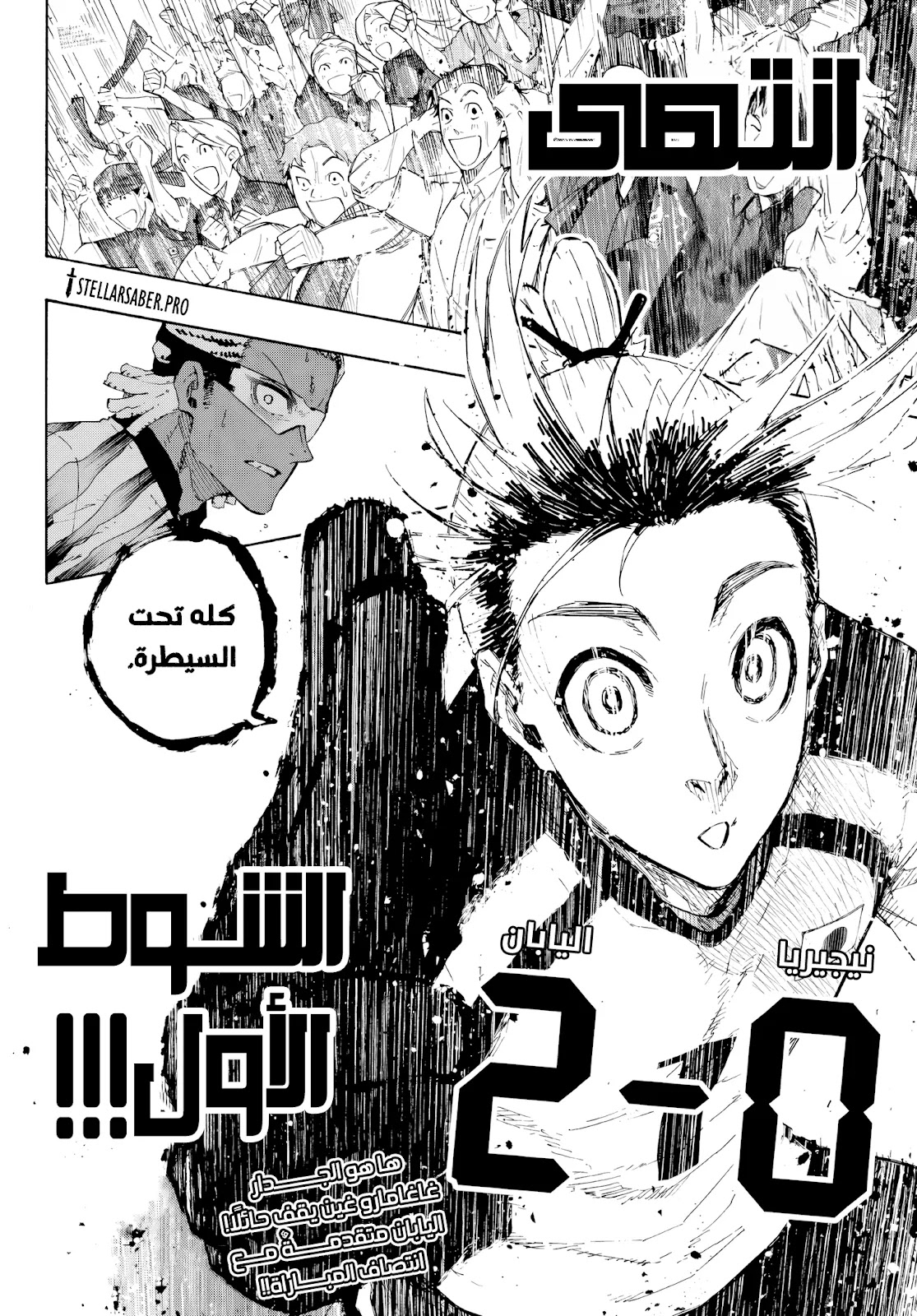 Blue Lock: Chapter 317 - Page 18