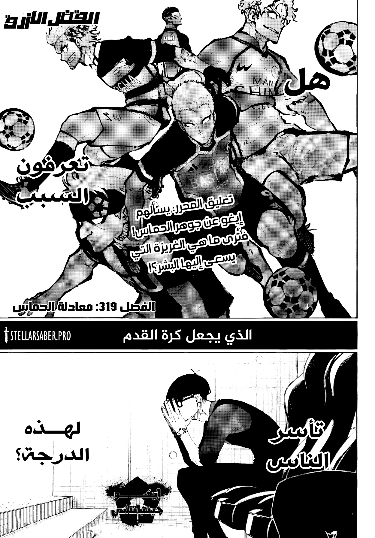 Blue Lock: Chapter 319 - Page 1