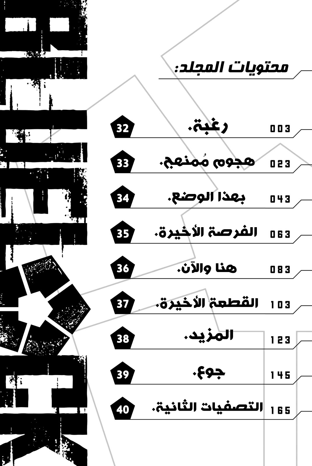 Blue Lock: Chapter 32 - Page 6