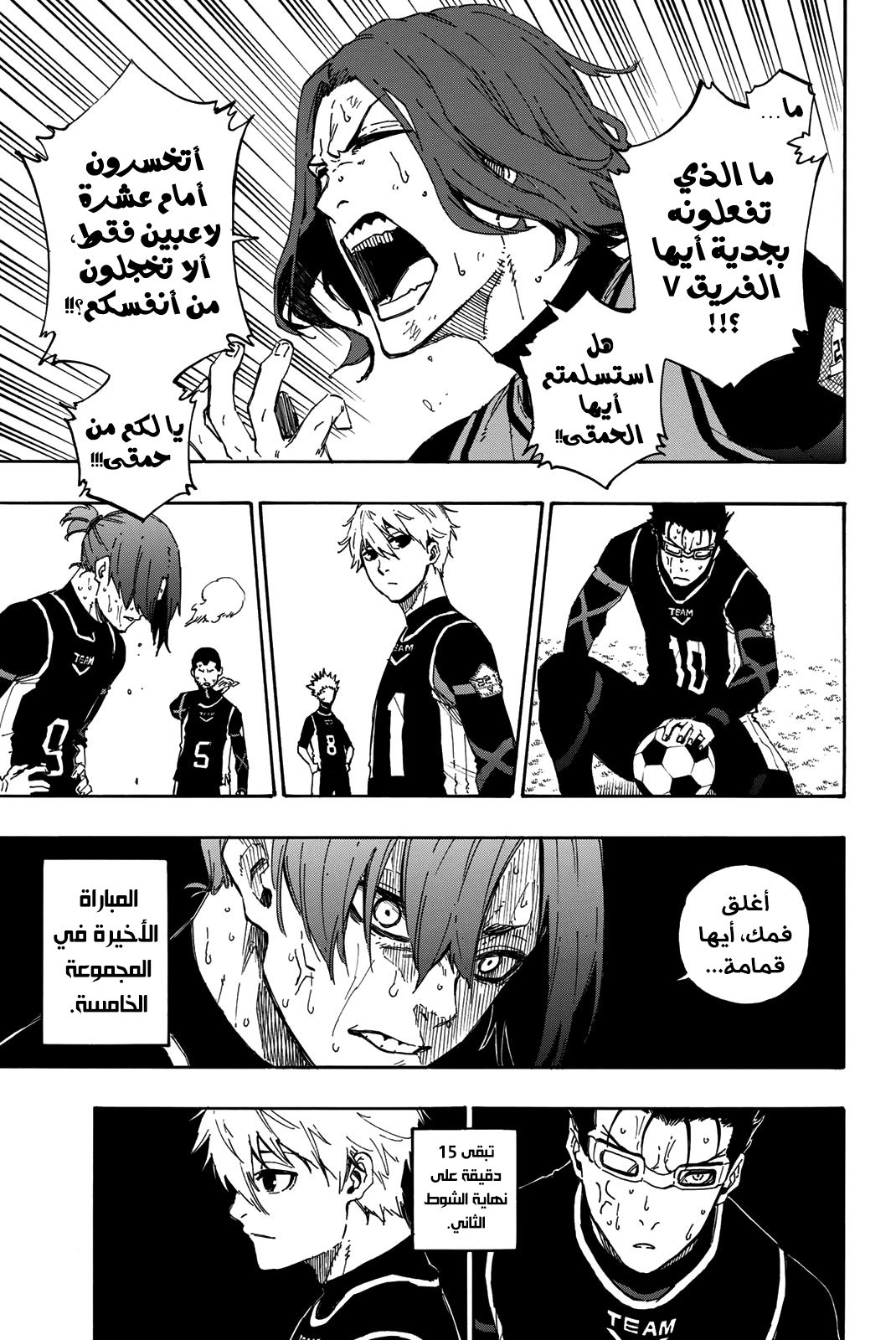 Blue Lock: Chapter 32 - Page 10