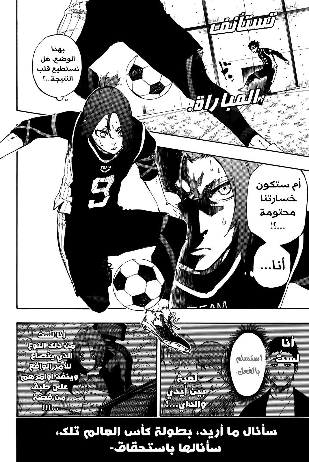 Blue Lock: Chapter 32 - Page 11