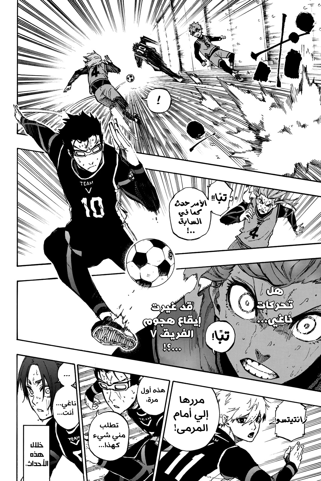 Blue Lock: Chapter 32 - Page 19