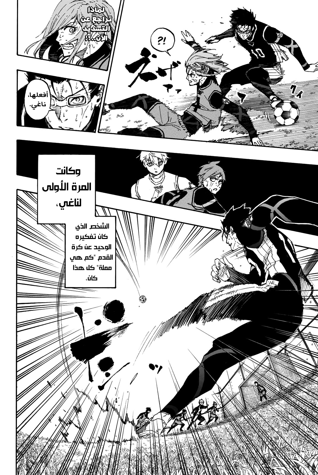 Blue Lock: Chapter 32 - Page 21