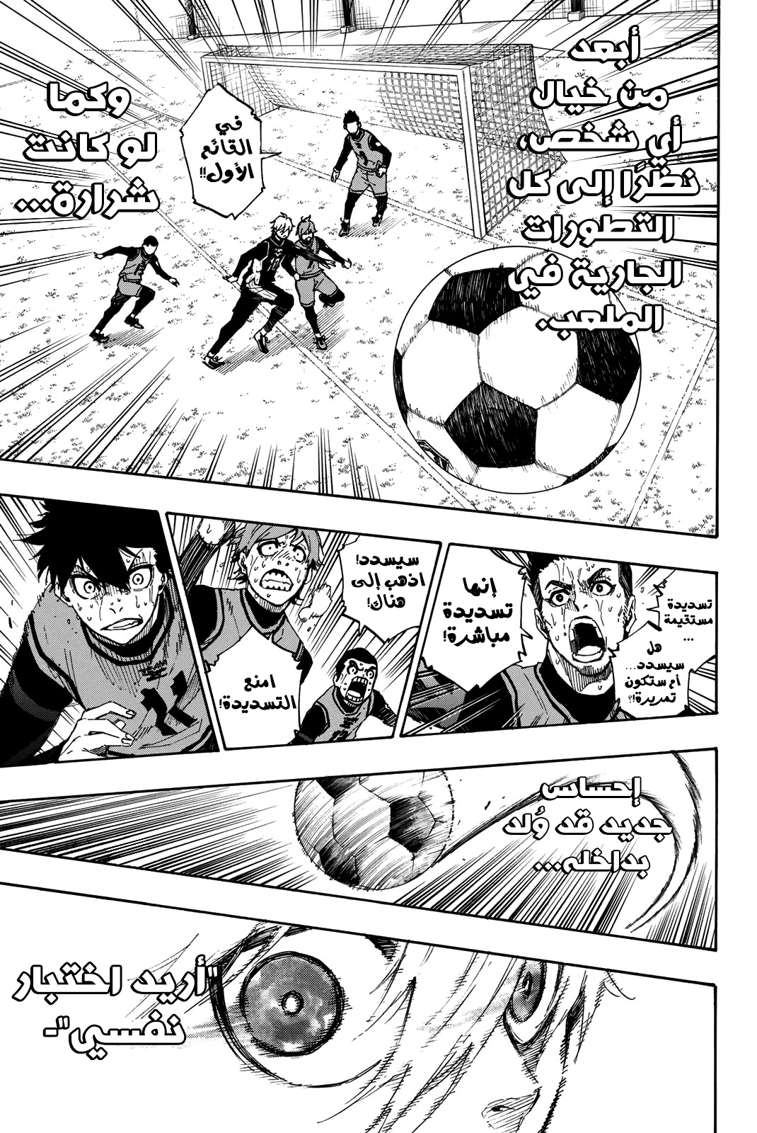 Blue Lock: Chapter 32 - Page 22