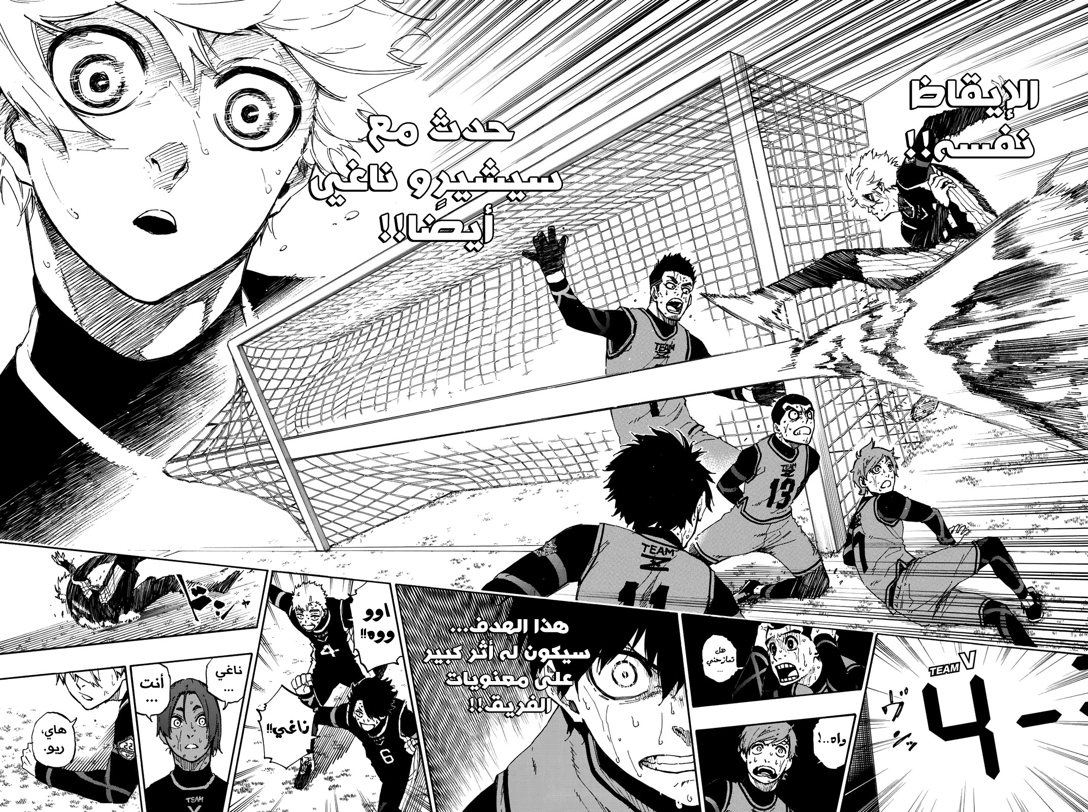 Blue Lock: Chapter 32 - Page 24