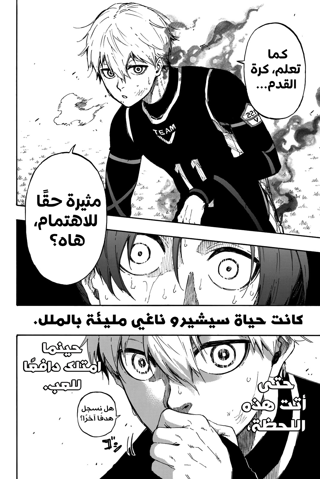 Blue Lock: Chapter 32 - Page 26