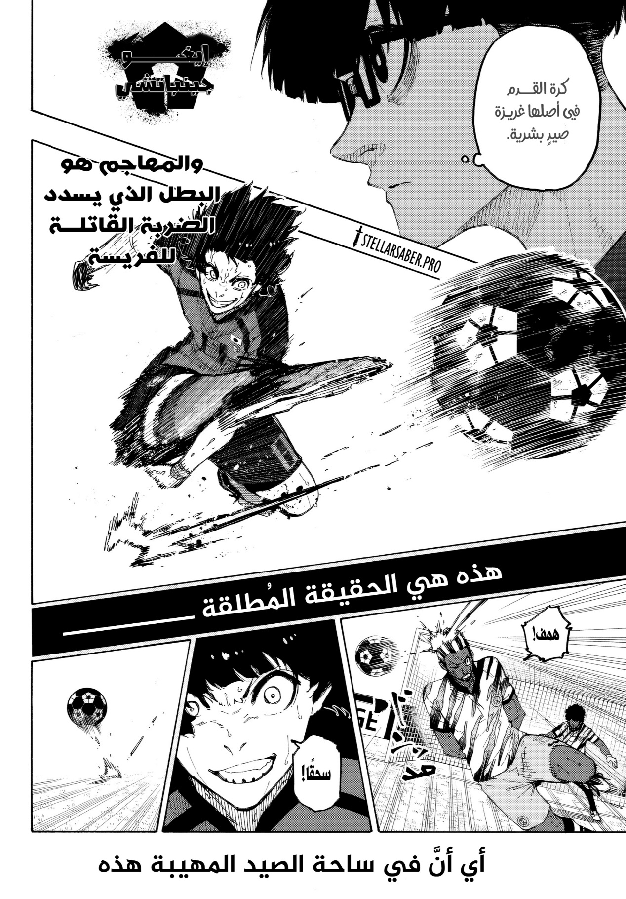 Blue Lock: Chapter 320 - Page 8