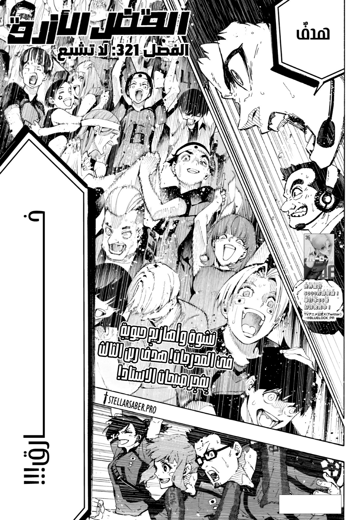 Blue Lock: Chapter 321 - Page 1