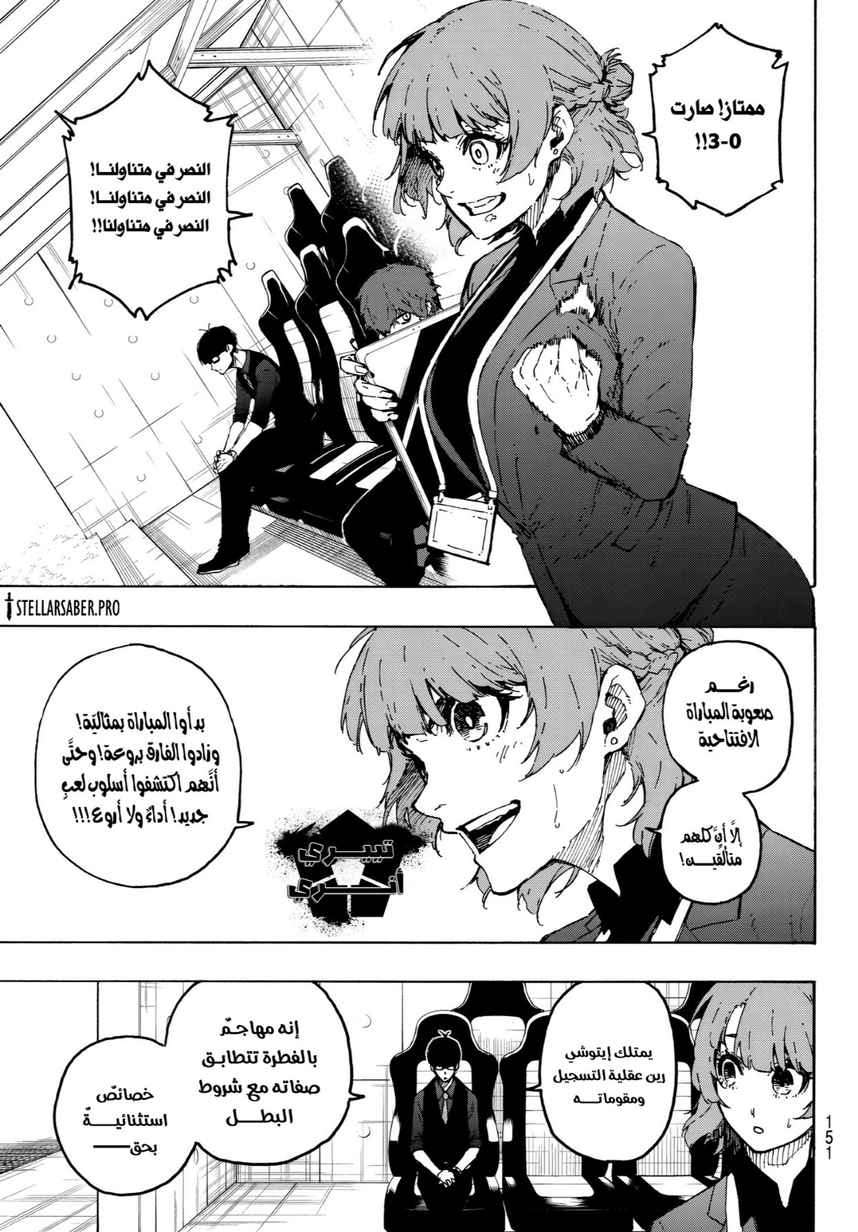 Blue Lock: Chapter 321 - Page 7