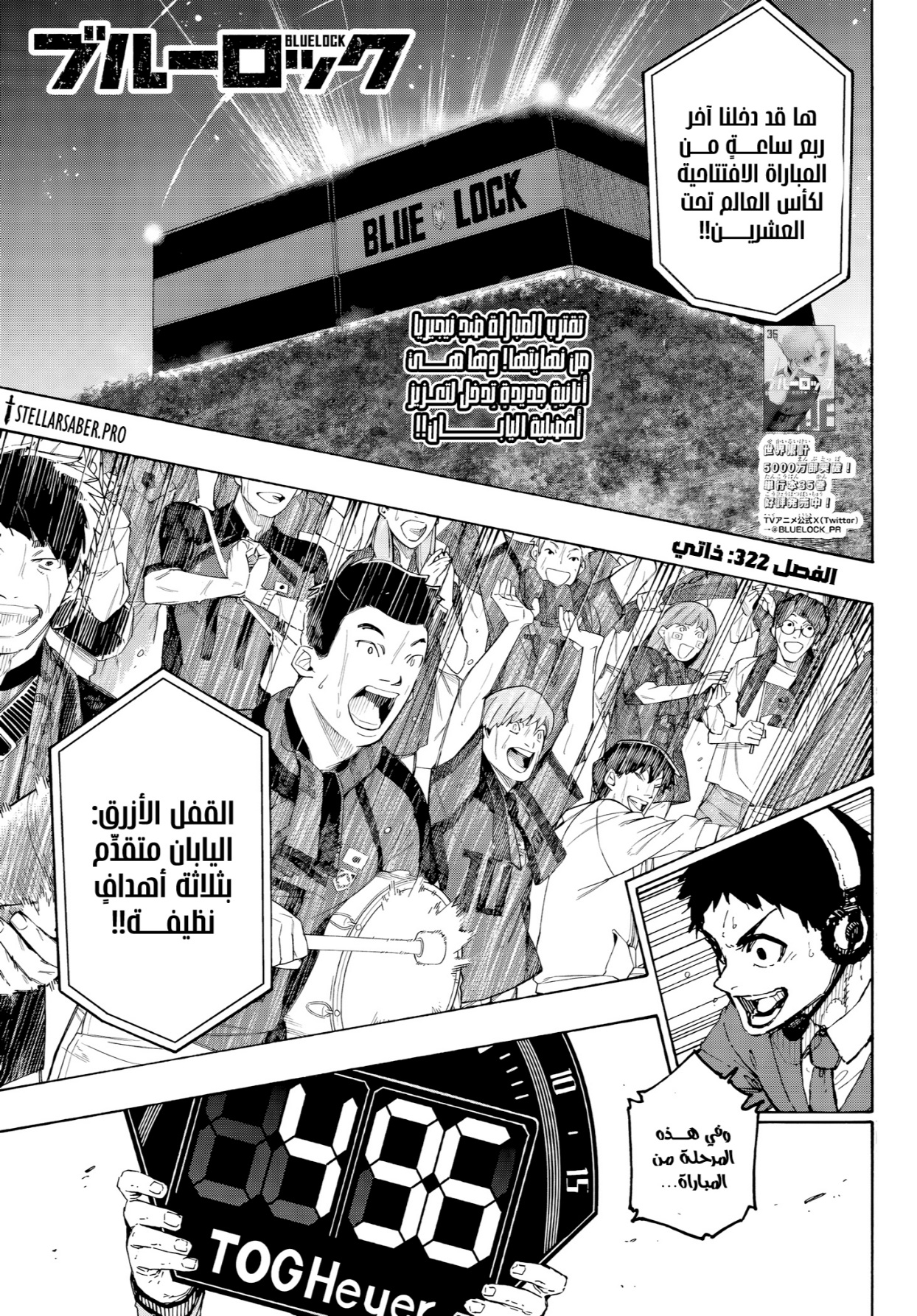 Blue Lock: Chapter 322 - Page 1