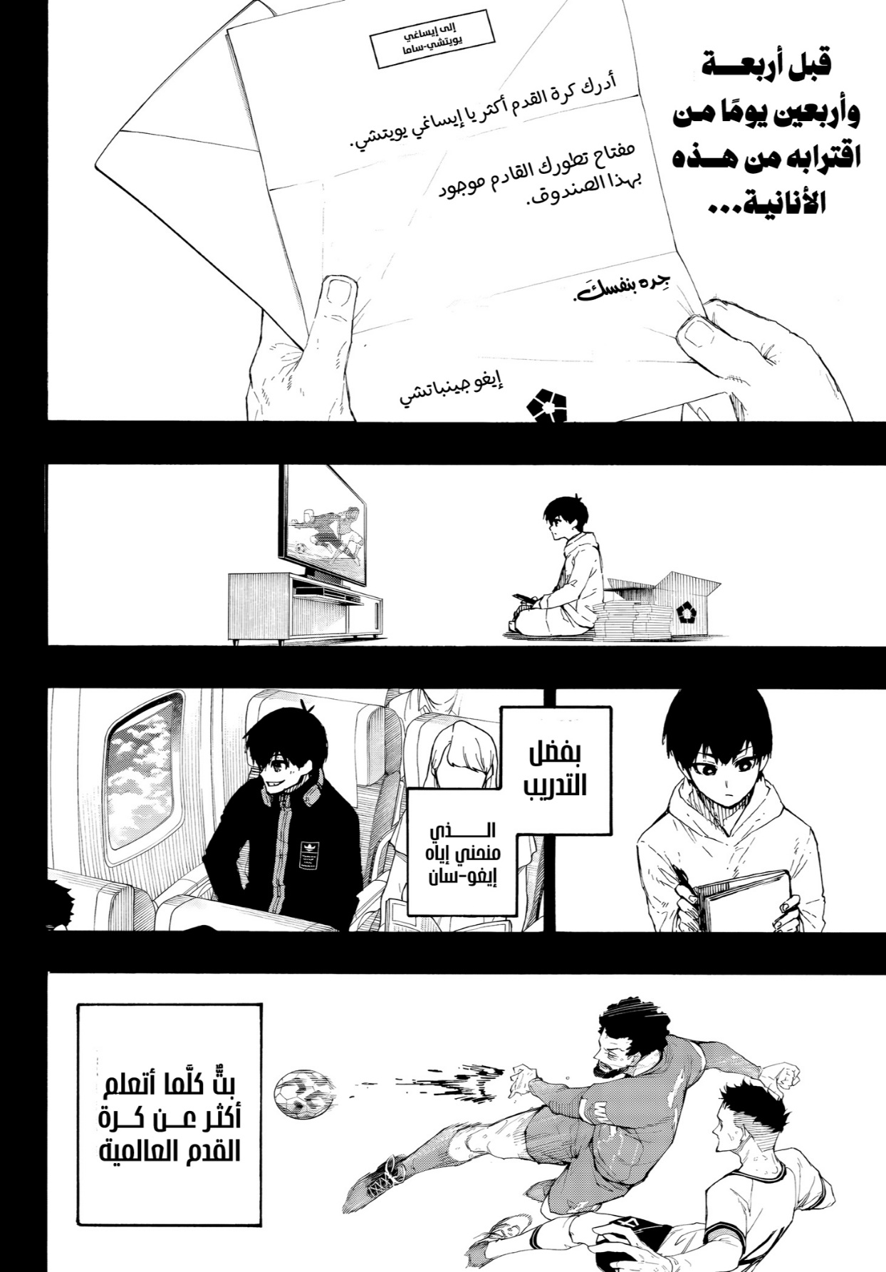 Blue Lock: Chapter 322 - Page 6