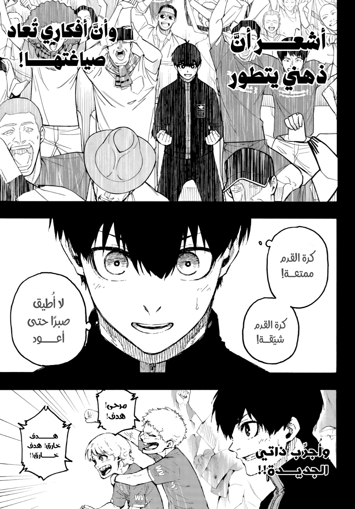 Blue Lock: Chapter 322 - Page 7