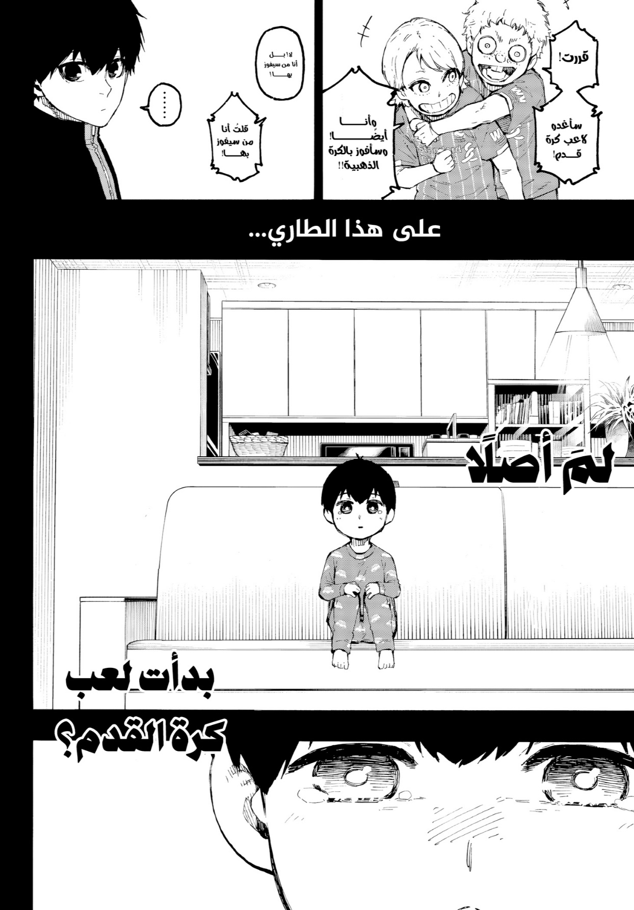 Blue Lock: Chapter 322 - Page 8