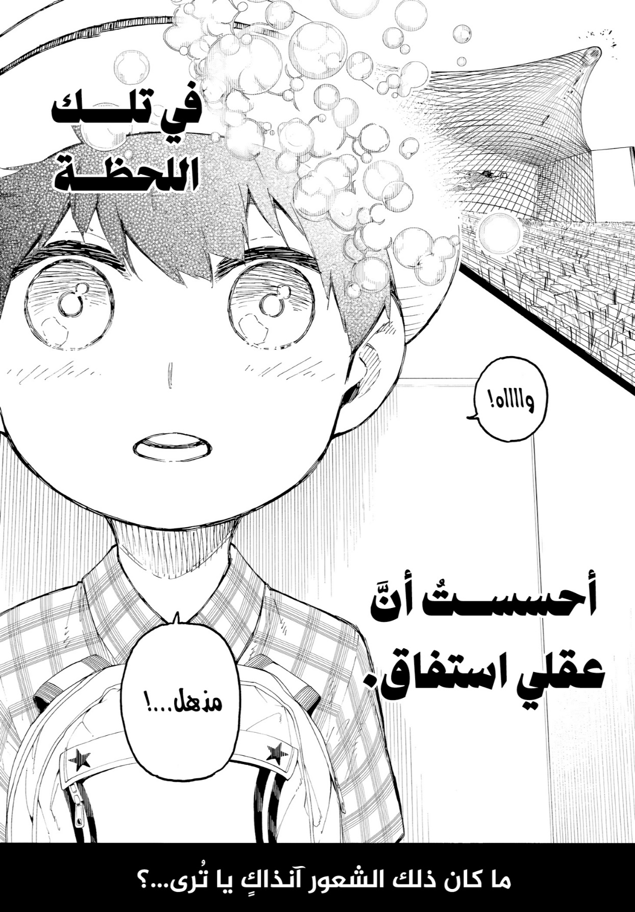 Blue Lock: Chapter 322 - Page 12