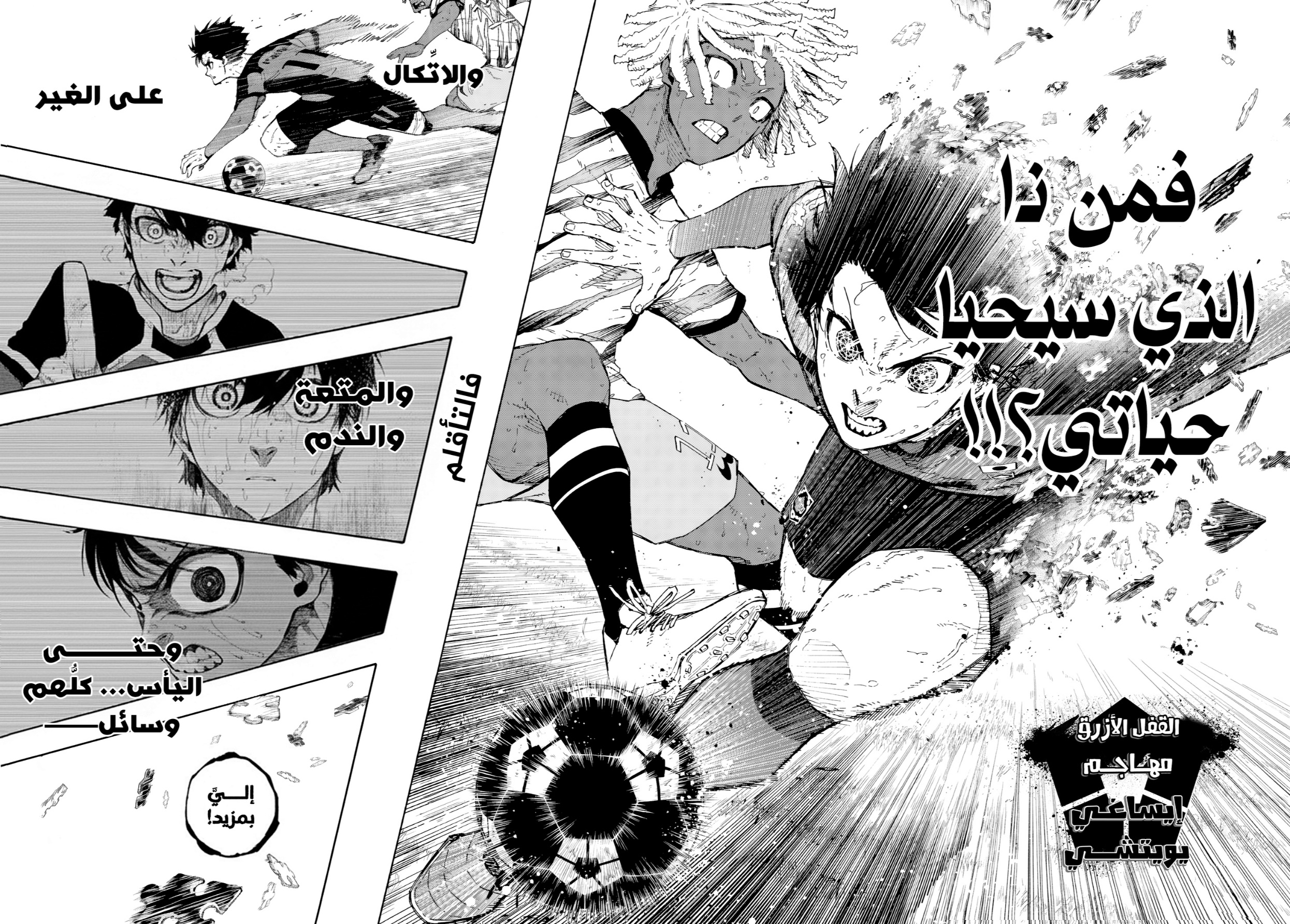 Blue Lock: Chapter 322 - Page 17