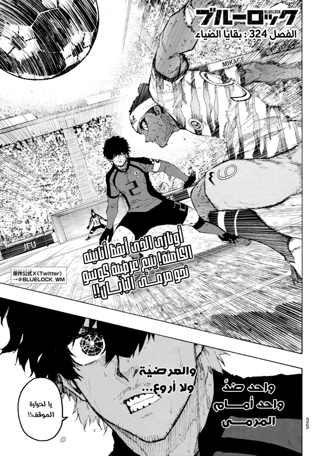 Blue Lock: Chapter 324 - Page 2