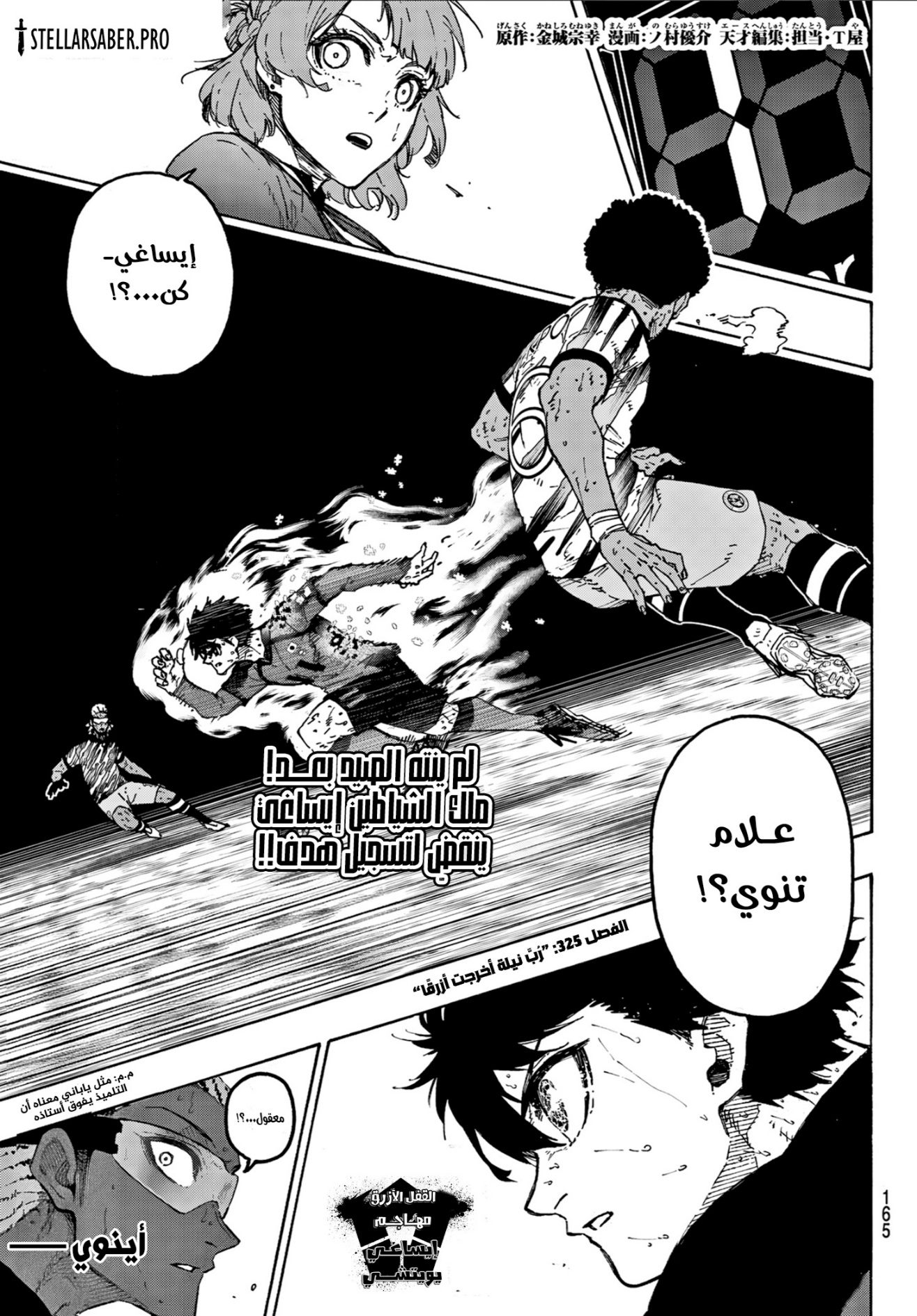 Blue Lock: Chapter 325 - Page 1