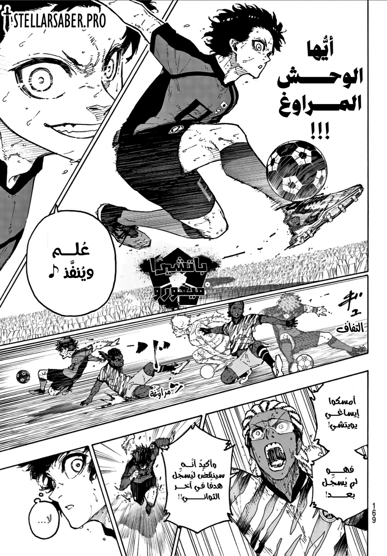 Blue Lock: Chapter 325 - Page 6