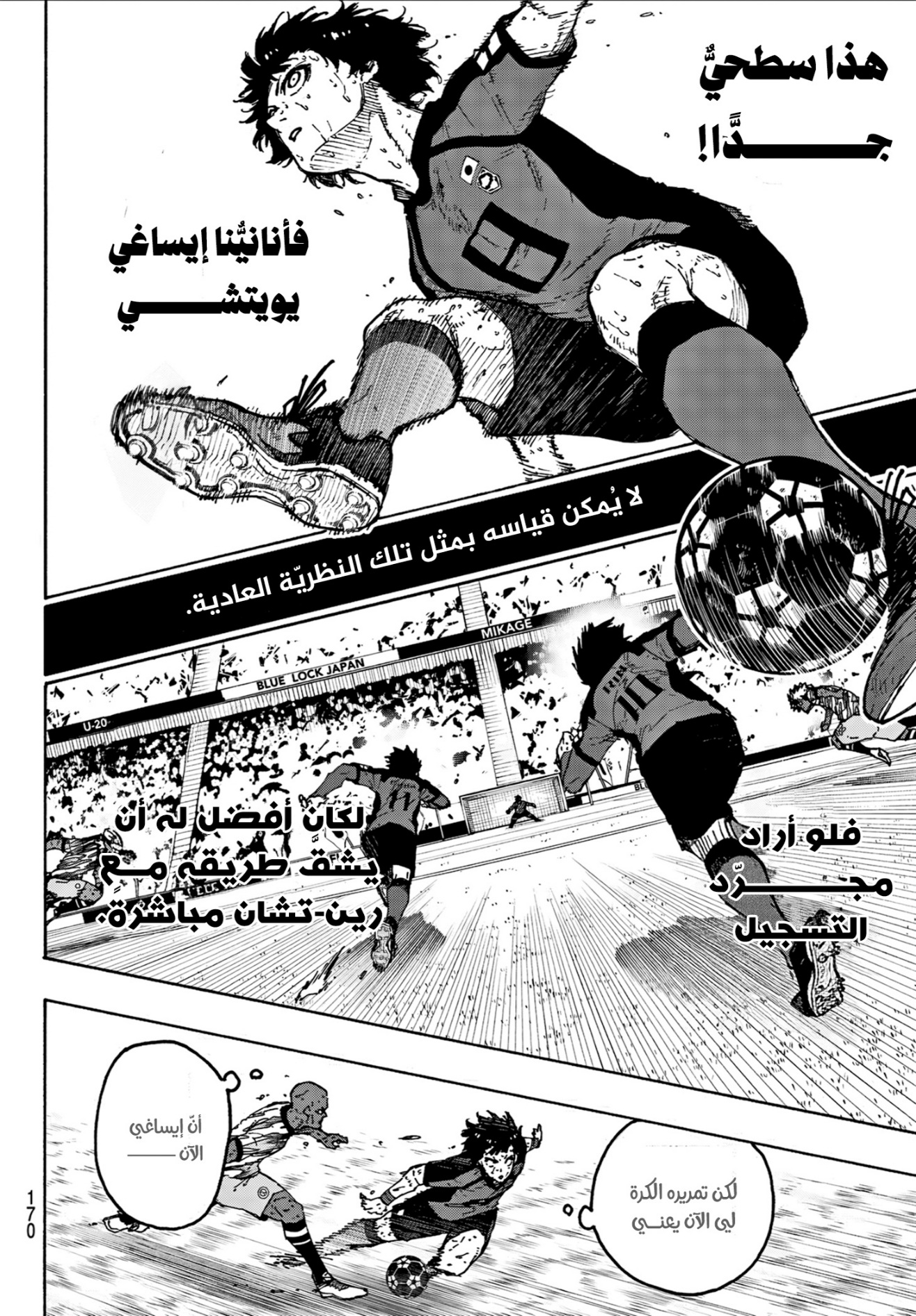 Blue Lock: Chapter 325 - Page 7