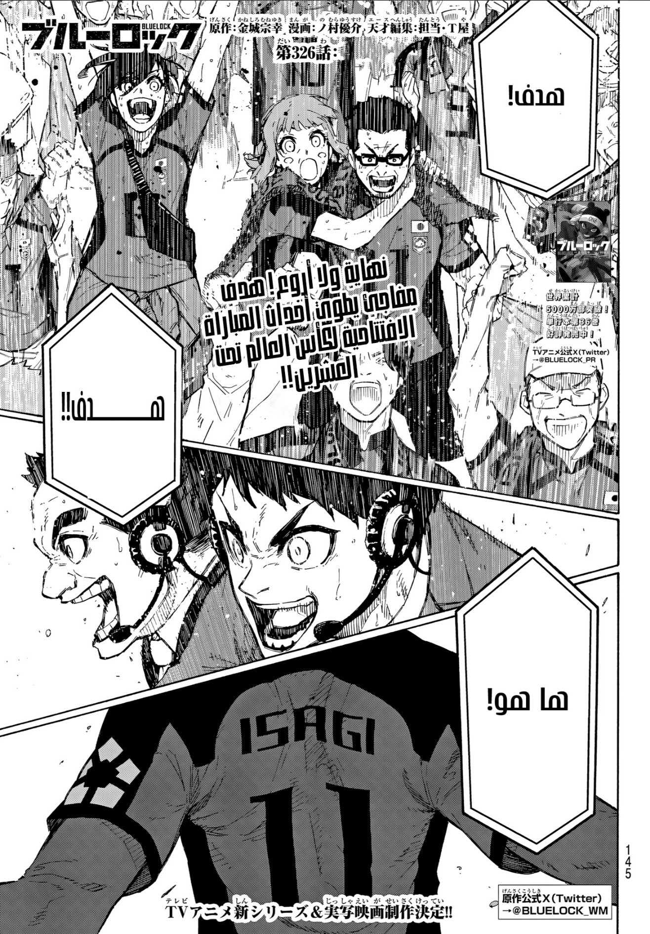 Blue Lock: Chapter 326 - Page 1