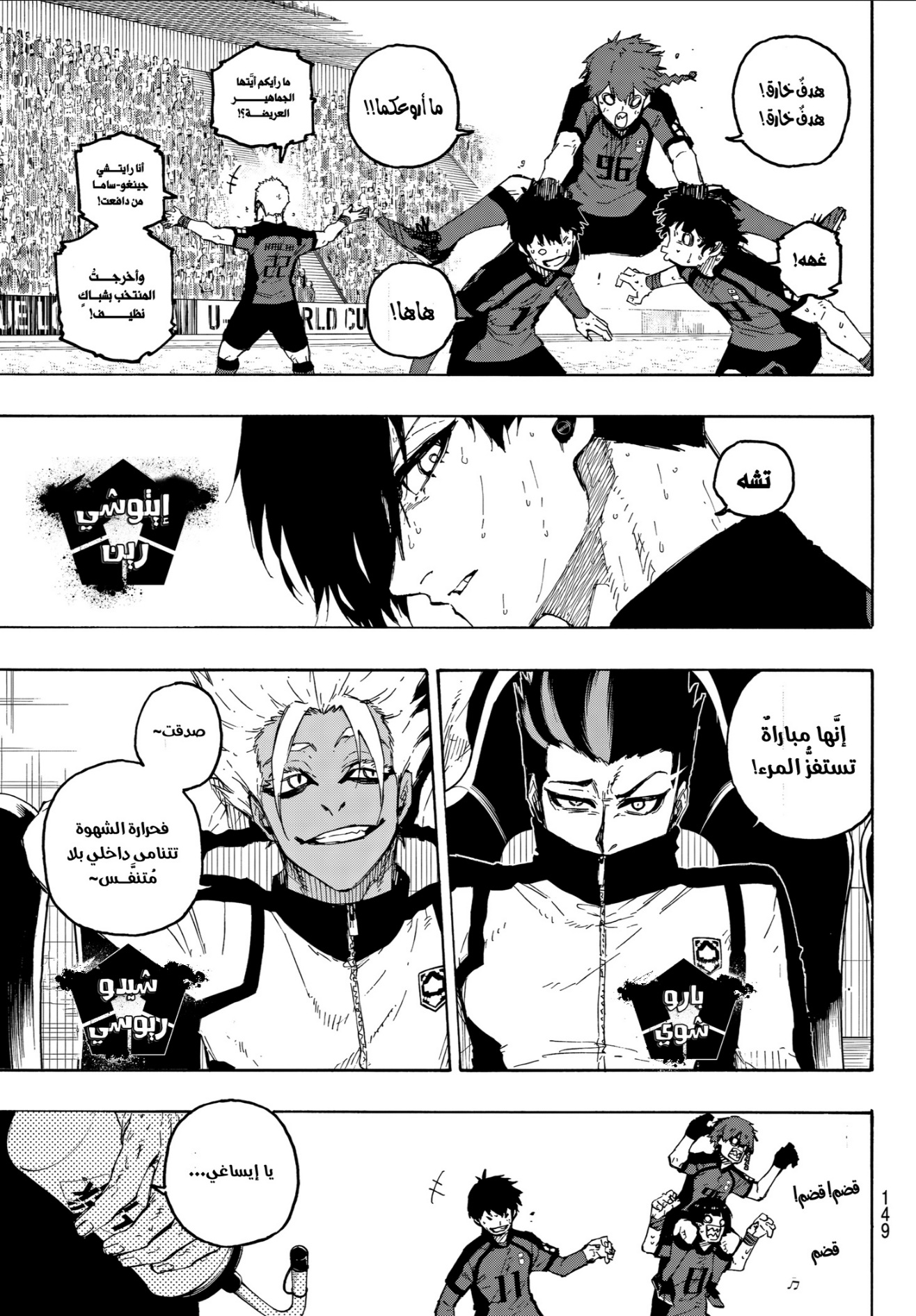 Blue Lock: Chapter 326 - Page 4