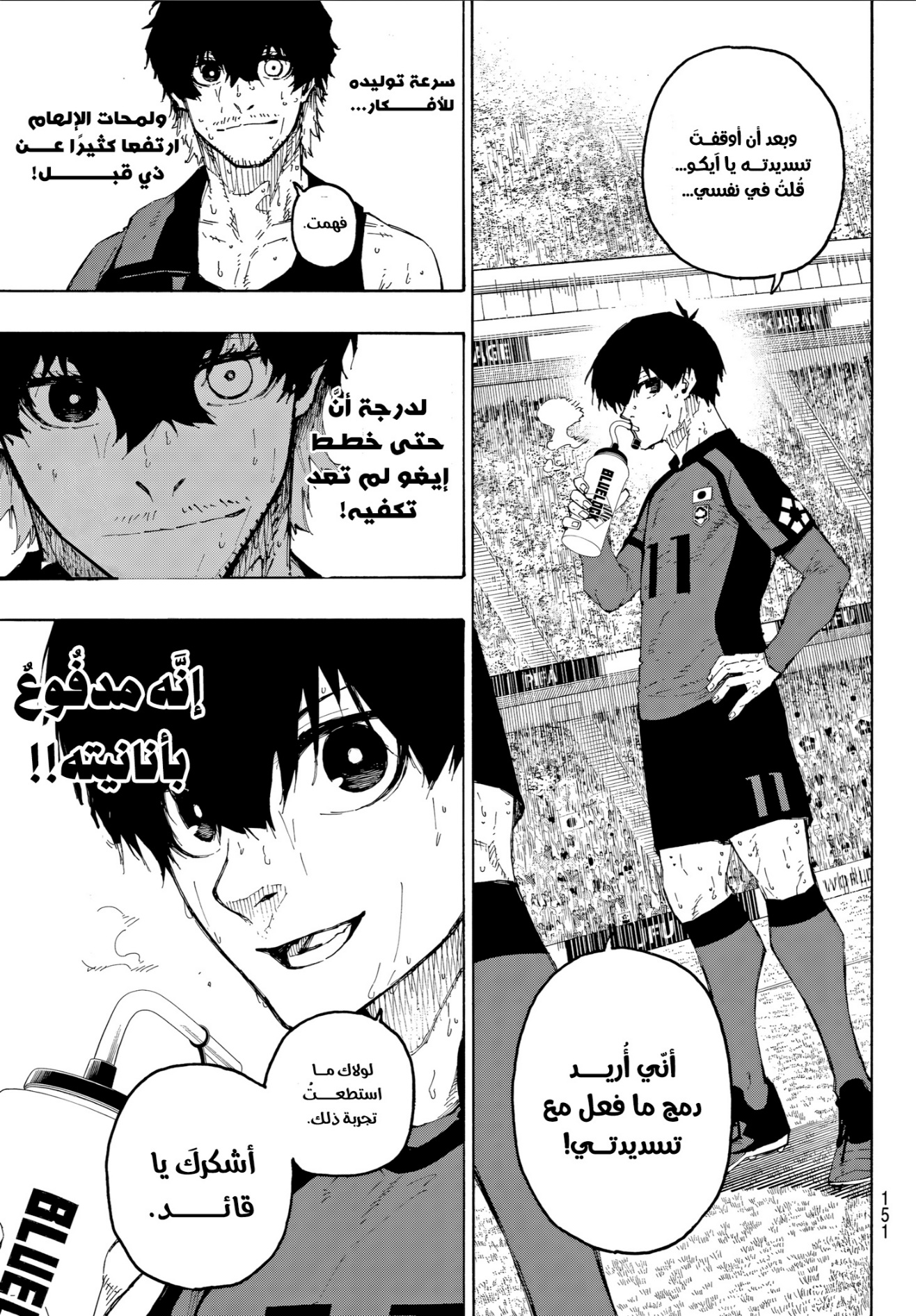 Blue Lock: Chapter 326 - Page 6