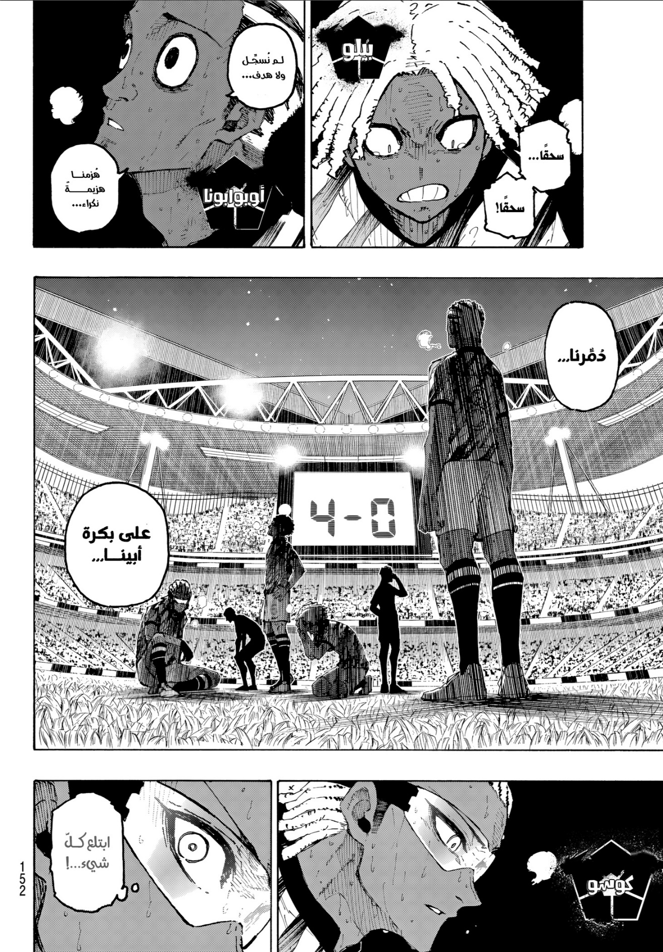 Blue Lock: Chapter 326 - Page 7