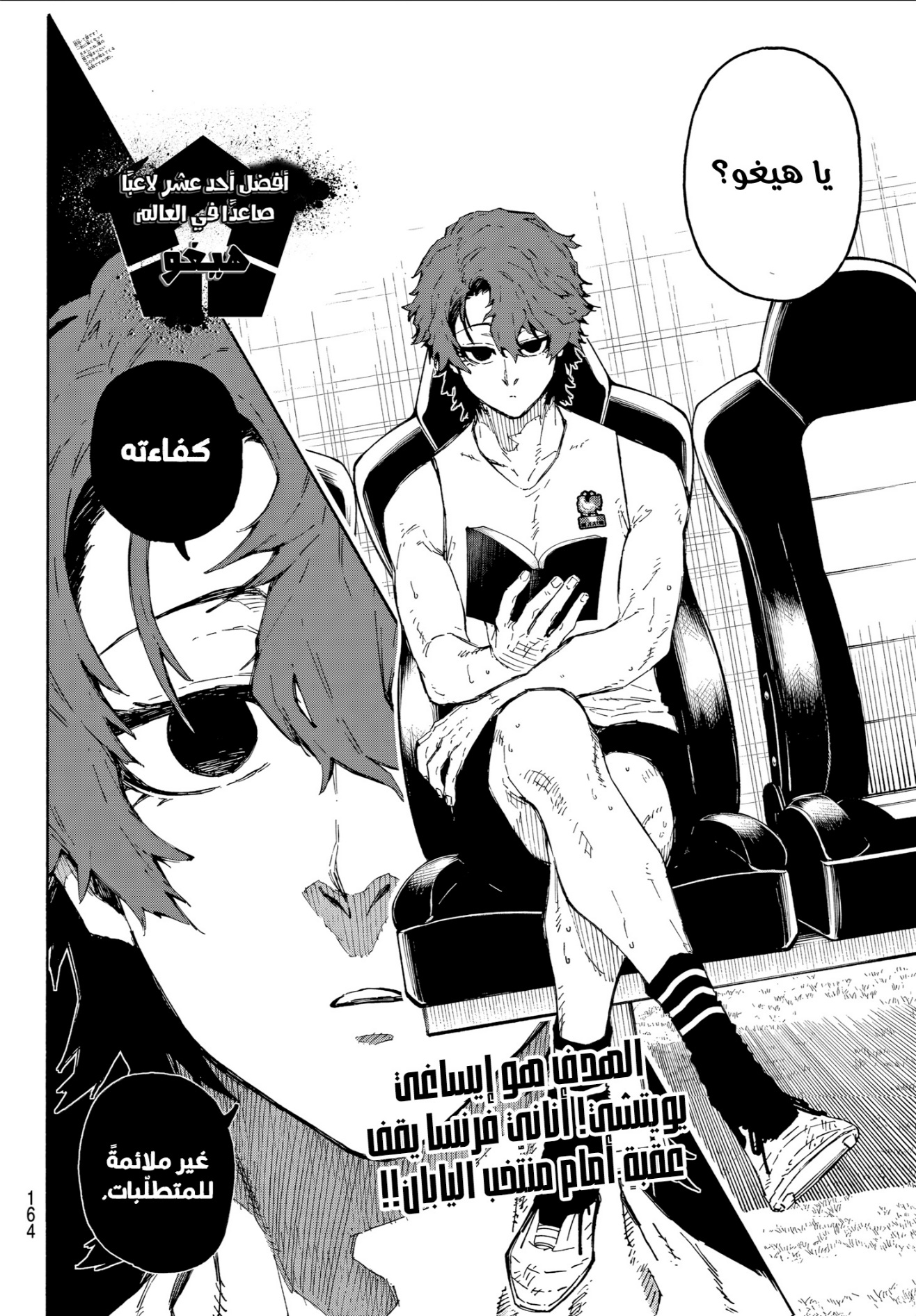 Blue Lock: Chapter 326 - Page 17