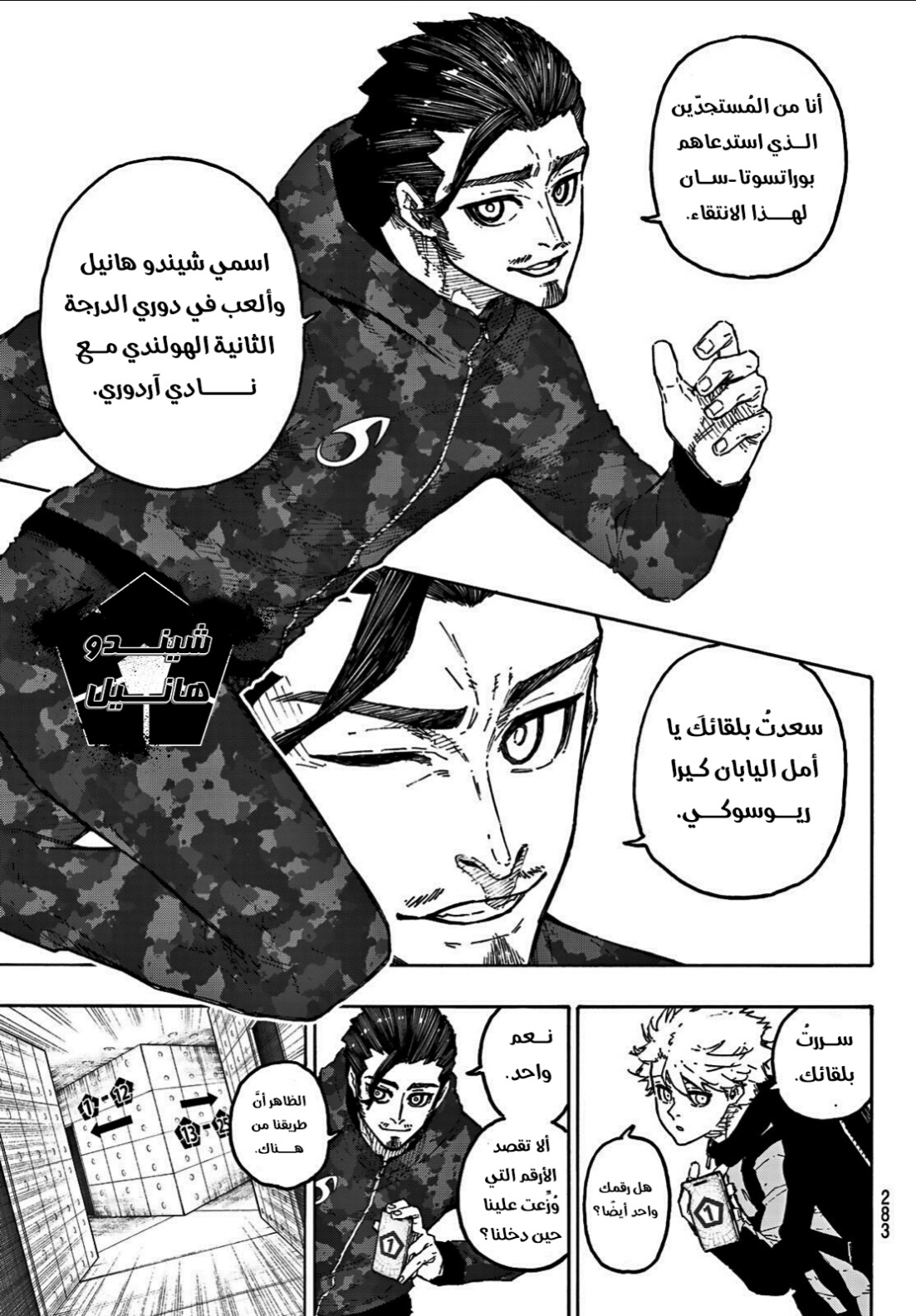 Blue Lock: Chapter 327 - Page 7