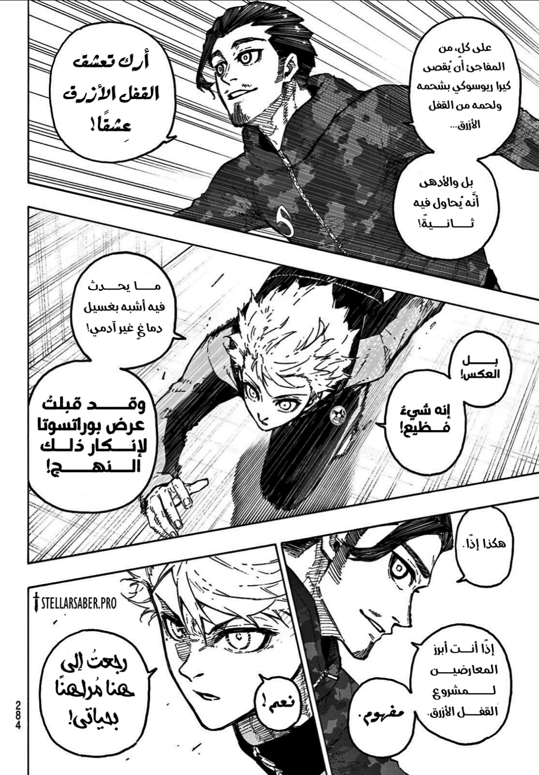 Blue Lock: Chapter 327 - Page 8