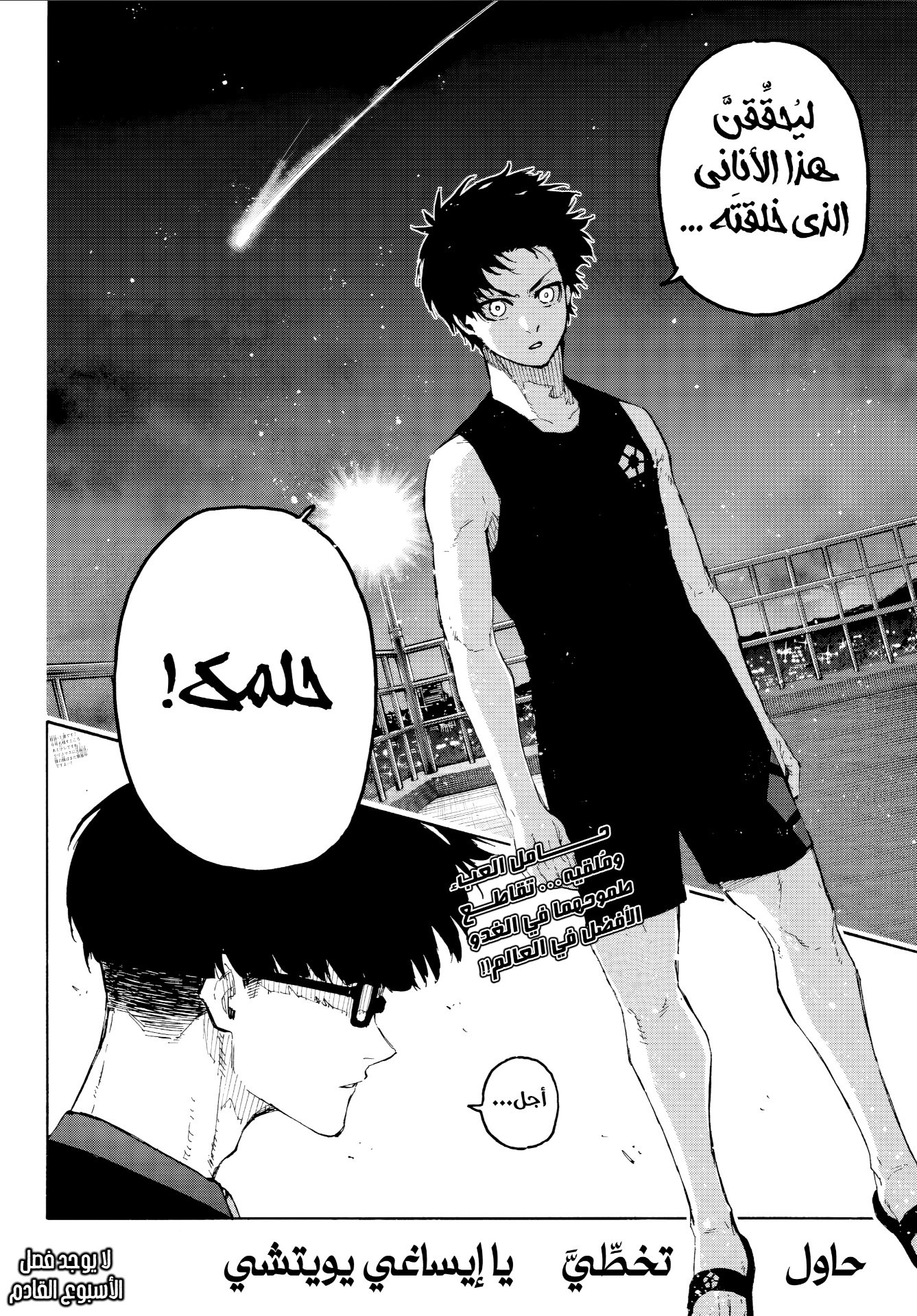 Blue Lock: Chapter 328 - Page 19