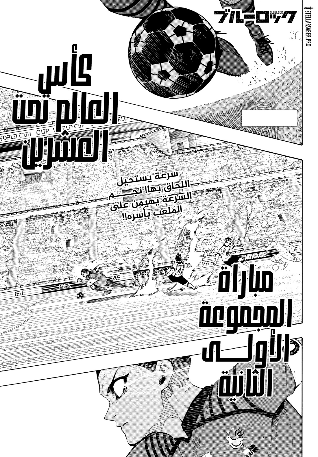 Blue Lock: Chapter 329 - Page 2