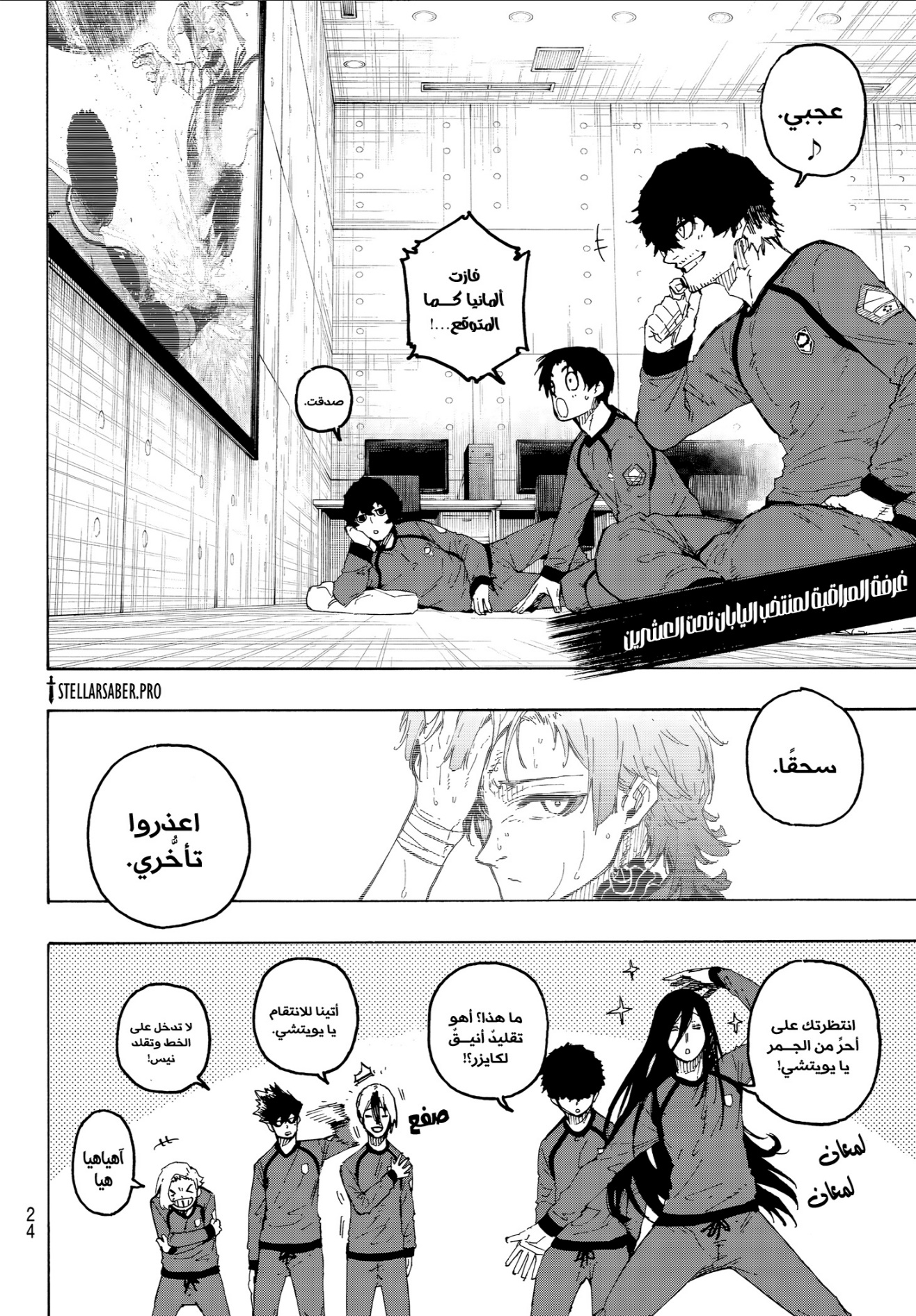 Blue Lock: Chapter 329 - Page 7