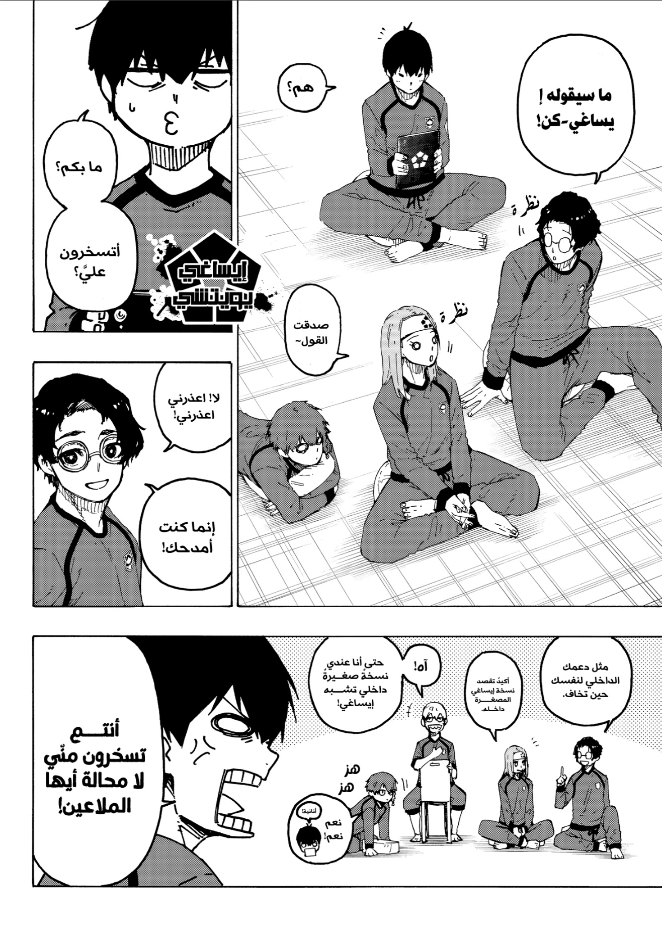 Blue Lock: Chapter 329 - Page 9