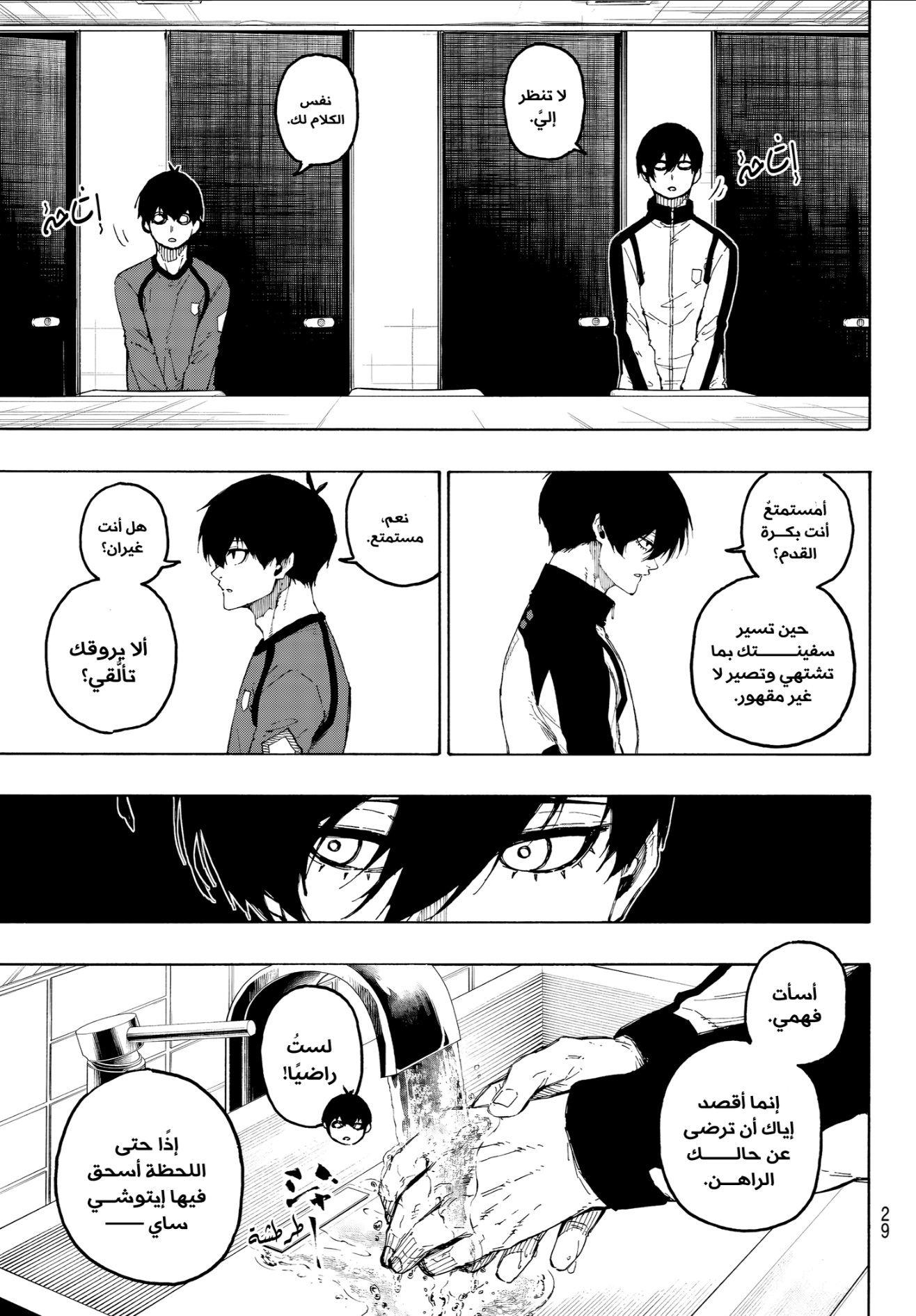 Blue Lock: Chapter 329 - Page 12