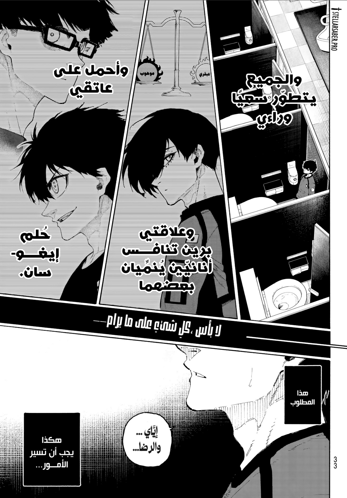 Blue Lock: Chapter 329 - Page 16