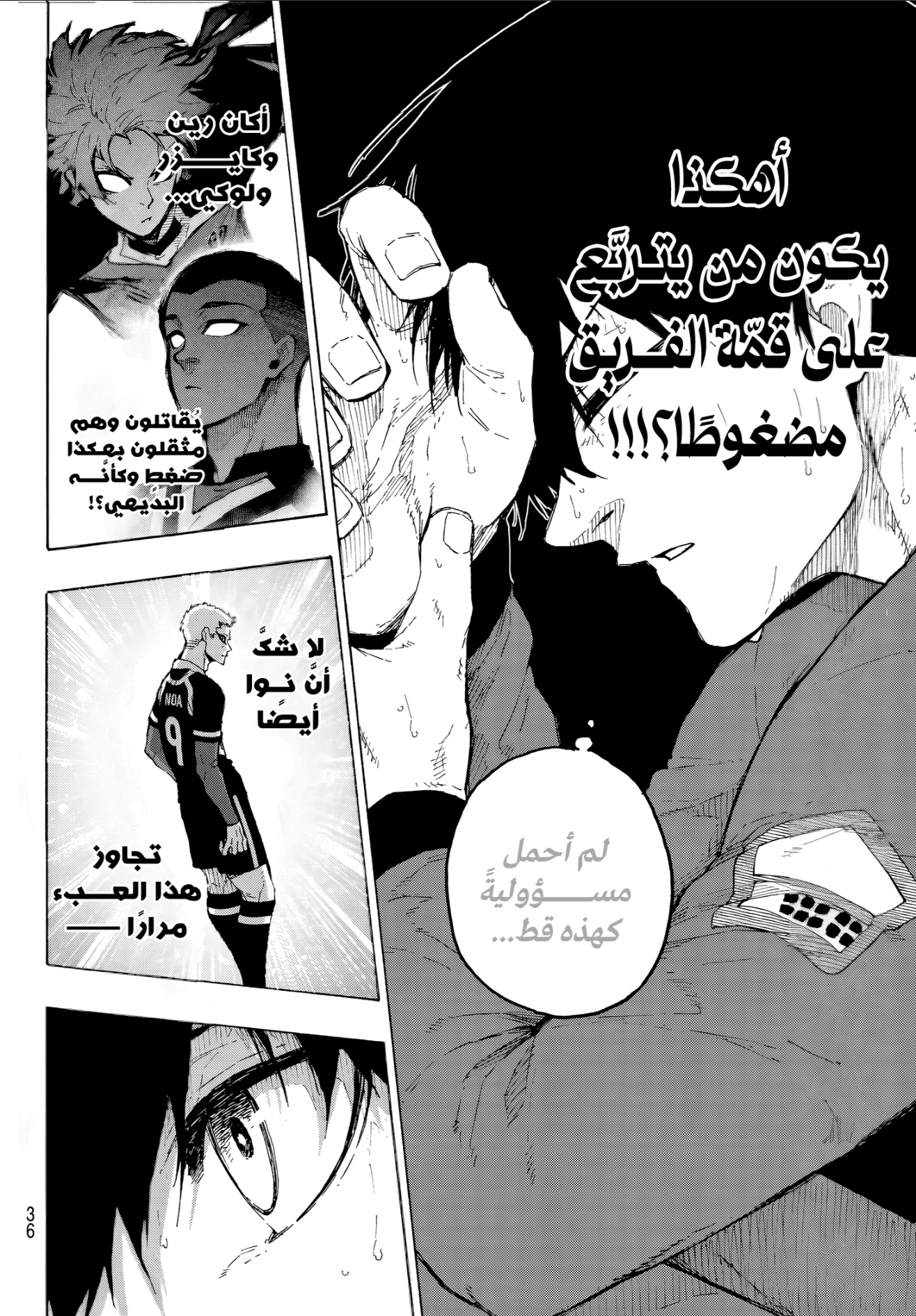 Blue Lock: Chapter 329 - Page 18