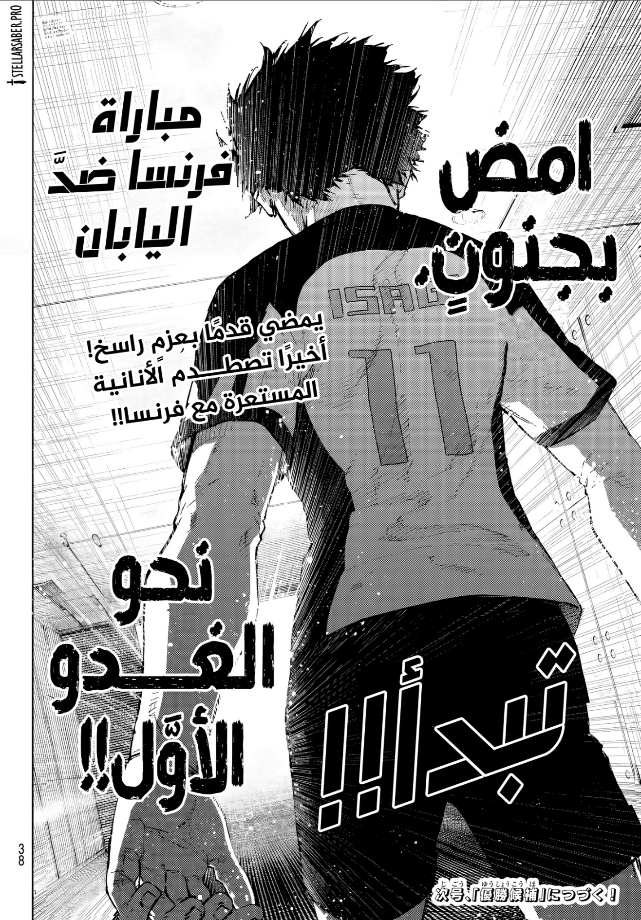 Blue Lock: Chapter 329 - Page 20