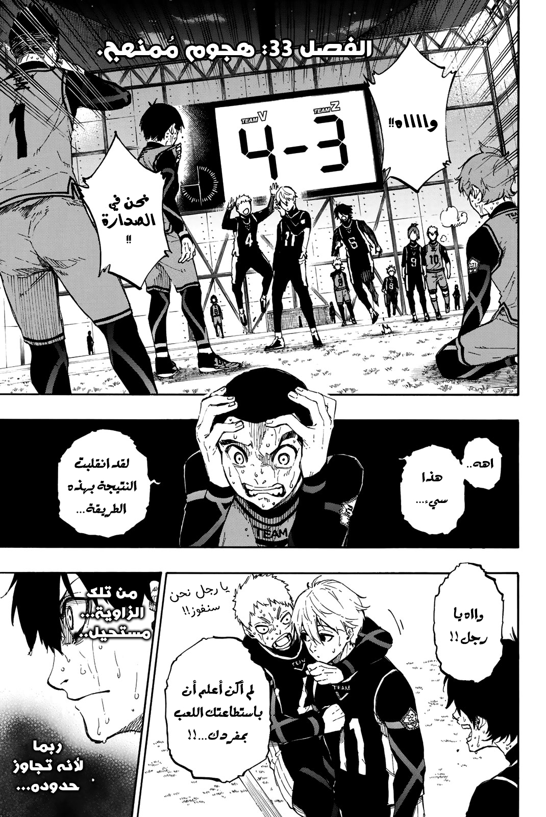 Blue Lock: Chapter 33 - Page 4