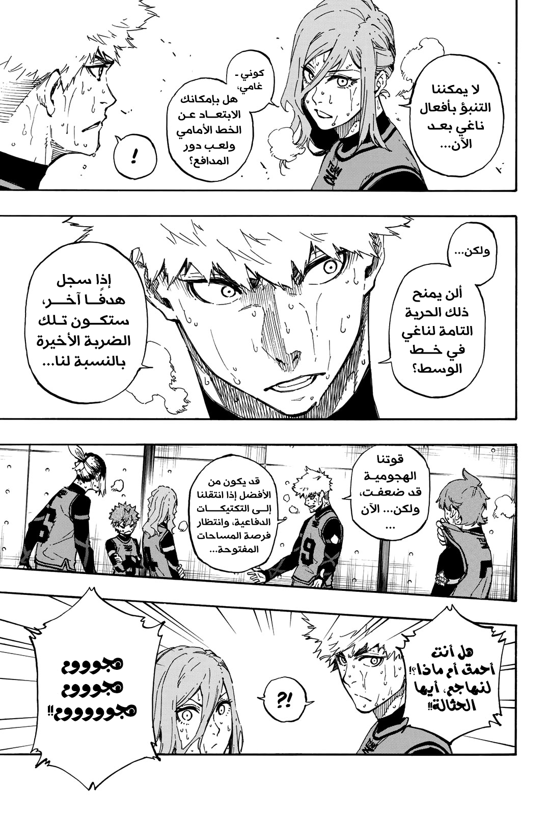 Blue Lock: Chapter 33 - Page 6