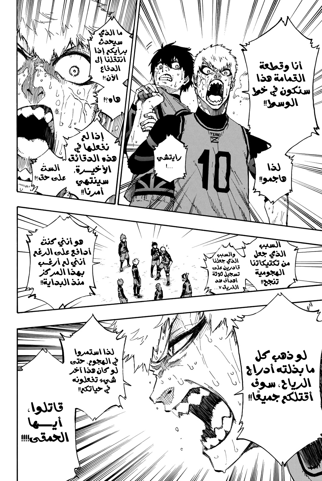 Blue Lock: Chapter 33 - Page 7