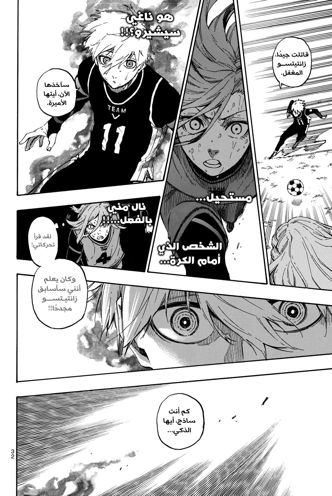 Blue Lock: Chapter 33 - Page 13