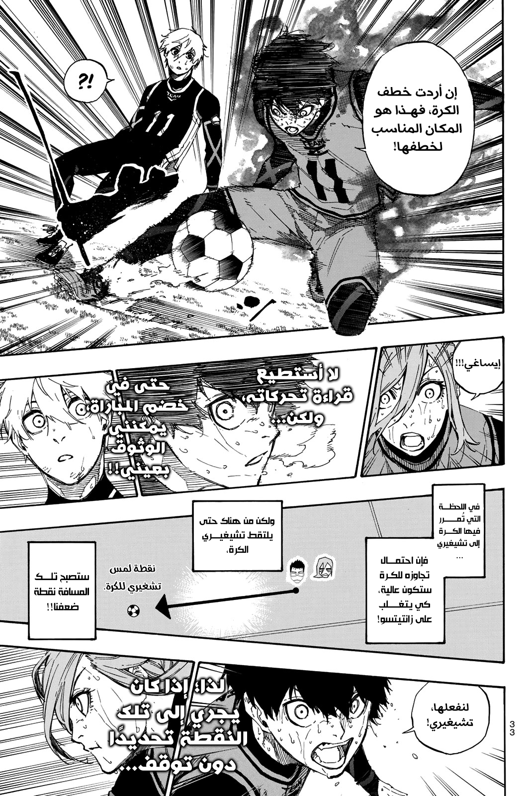 Blue Lock: Chapter 33 - Page 14